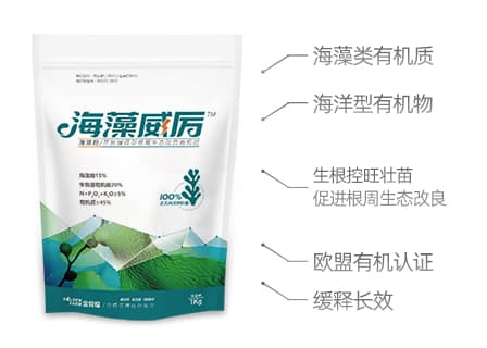 海藻威厉®产品图